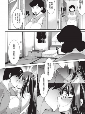 [zen9] 眼鏡さんは塩対応｜眼鏡美女總是冷淡對應我 [中国翻訳][DL版]_084