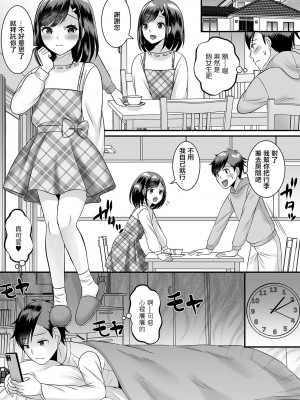 [パルコ長嶋] こんな子が来たらどうする!？ (月刊Web男の娘・れくしょんッ!S Vol.81) [中国翻訳] [DL版]_03