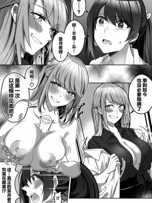 [Duokuma] 宿主探し _寄生能力で肉体強奪_ [心海汉化组]_43