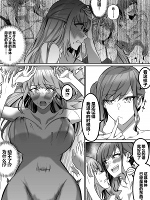 [Duokuma] 宿主探し _寄生能力で肉体強奪_ [心海汉化组]_33