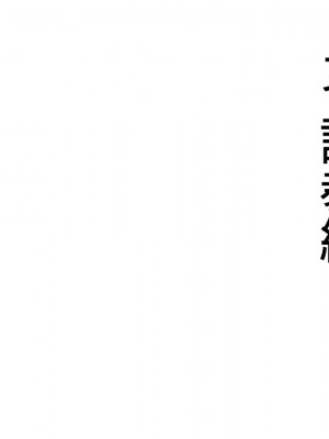 [三毛蔵亭] 引き篭もり彼女の陵辱輪姦調教日記[中国翻訳]_519