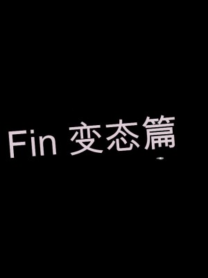 [三毛蔵亭] 引き篭もり彼女の陵辱輪姦調教日記[中国翻訳]_320