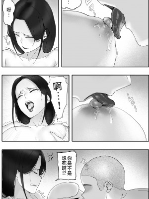 [hente] 金に目がくらみ私欲におぼれた女の最後 [中国翻訳]__024