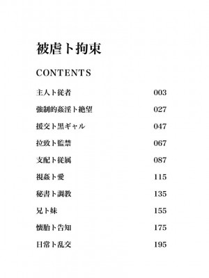 [しょむ] 被虐ト拘束 [DL版]_003_0003