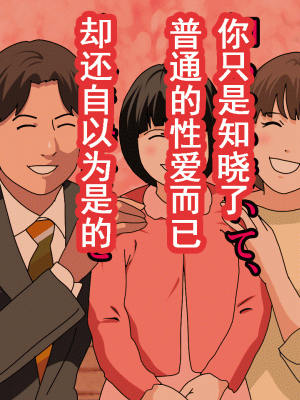 [サークルENZIN] 催眠浮気研究部 第十話  [TA自翻]_0290_0289