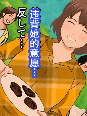 [サークルENZIN] 催眠浮気研究部 第十話  [TA自翻]_0785_0784