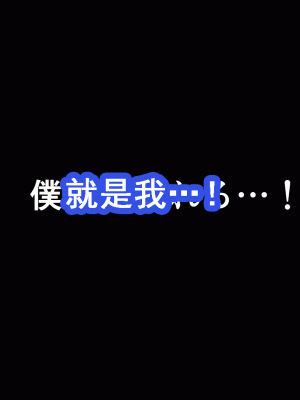 [サークルENZIN] 催眠浮気研究部 第十話  [TA自翻]_0961_0960