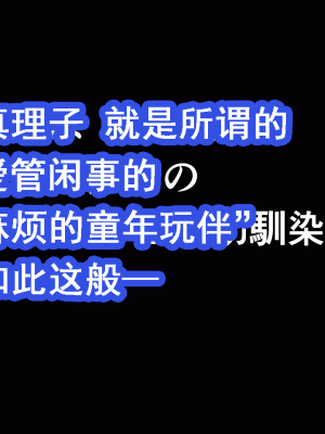 [サークルENZIN] 催眠浮気研究部 第十話  [TA自翻]_0904_0903