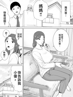 [母印堂 (シベリアン母スキー)] 僕の母さんで、僕の好きな人。7 [中国翻訳]_30