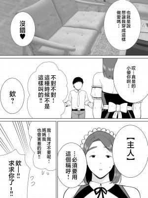 [母印堂 (シベリアン母スキー)] 僕の母さんで、僕の好きな人。7 [中国翻訳]_32
