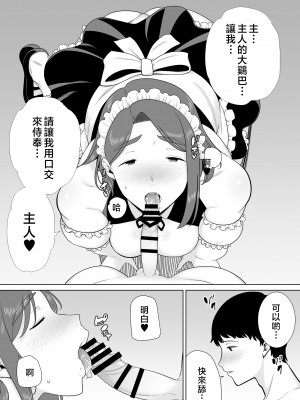 [母印堂 (シベリアン母スキー)] 僕の母さんで、僕の好きな人。7 [中国翻訳]_37