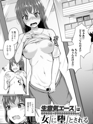 [アンソロジー] WEB版メスイキ！！にょたいか遊戯 Vol.10_019