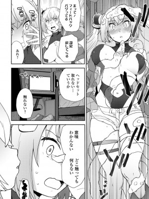 [アンソロジー] WEB版メスイキ！！にょたいか遊戯 Vol.10_066