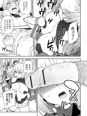 [アンソロジー] WEB版メスイキ！！にょたいか遊戯 Vol.10_065