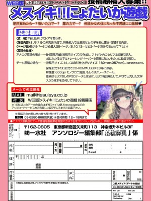 [アンソロジー] WEB版メスイキ！！にょたいか遊戯 Vol.10_159