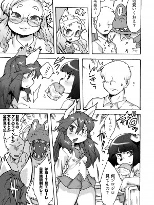[てんしんあんまん (さんじろ♨)] ケモギャルに愛されて元の世界に帰れない [無修正] [DL版]_10