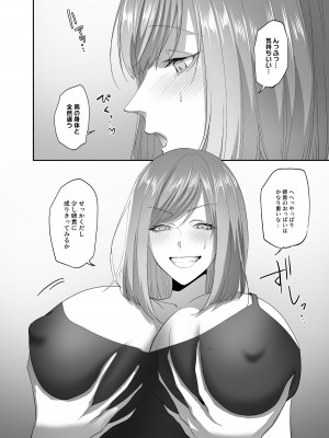 [憑依ラヴァー (ばじりすく)]憑依のおまじない_15