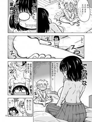 [吉田悟郎商會 (吉田悟郎)] 地味男子TSした結果… [DL版]_13