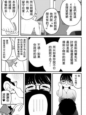 [どちゃくそはっぴー! (夢叶羽どどどちゃん)] 僕と彼女とご主人様の冬休み 2 [DL版] [中国翻訳]_39