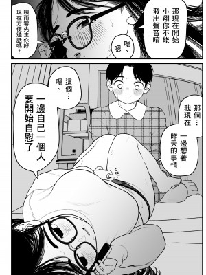 [どちゃくそはっぴー! (夢叶羽どどどちゃん)] 僕と彼女とご主人様の冬休み 2 [DL版] [中国翻訳]_26