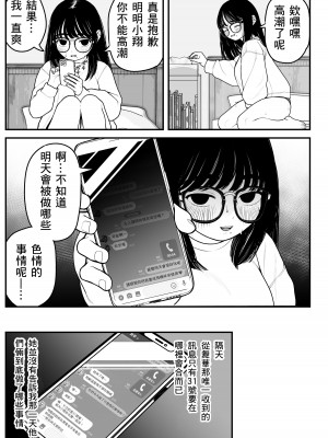 [どちゃくそはっぴー! (夢叶羽どどどちゃん)] 僕と彼女とご主人様の冬休み 2 [DL版] [中国翻訳]_29