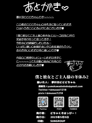 [どちゃくそはっぴー! (夢叶羽どどどちゃん)] 僕と彼女とご主人様の冬休み 2 [DL版] [中国翻訳]_46