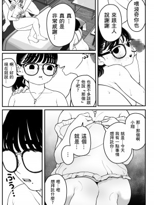 [どちゃくそはっぴー! (夢叶羽どどどちゃん)] 僕と彼女とご主人様の冬休み 2 [DL版] [中国翻訳]_37