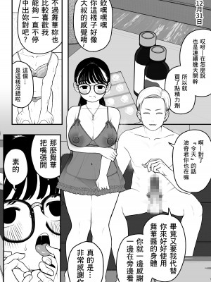 [どちゃくそはっぴー! (夢叶羽どどどちゃん)] 僕と彼女とご主人様の冬休み 2 [DL版] [中国翻訳]_30