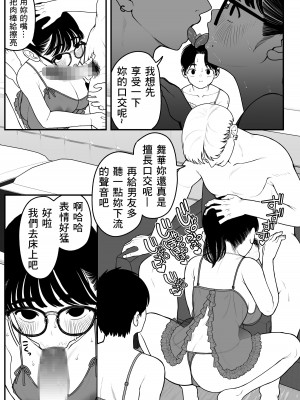 [どちゃくそはっぴー! (夢叶羽どどどちゃん)] 僕と彼女とご主人様の冬休み 2 [DL版] [中国翻訳]_31