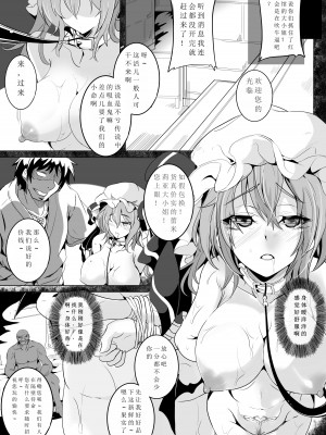 (秋季例大祭8) [4k製作所 (かカカカ)] レミリアお嬢様を買い取って躾ける本 (東方Project) [DL版] [蒙面牛头侠机翻汉化]_06