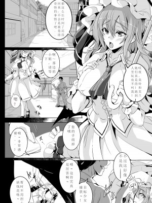 (秋季例大祭8) [4k製作所 (かカカカ)] レミリアお嬢様を買い取って躾ける本 (東方Project) [DL版] [蒙面牛头侠机翻汉化]_03