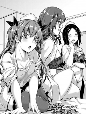 [双葉八重] エッチなナース達が個室で交尾してくれるって本当ですか！？ [DL版]_010