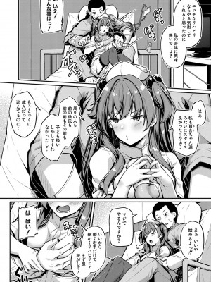 [双葉八重] エッチなナース達が個室で交尾してくれるって本当ですか！？ [DL版]_085