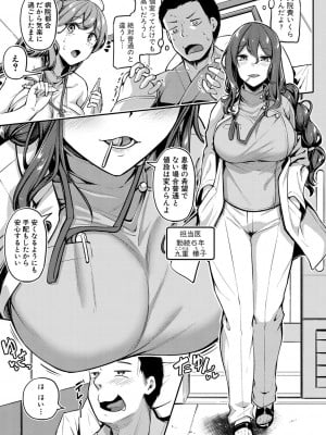 [双葉八重] エッチなナース達が個室で交尾してくれるって本当ですか！？ [DL版]_012