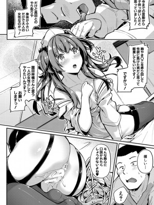 [双葉八重] エッチなナース達が個室で交尾してくれるって本当ですか！？ [DL版]_095