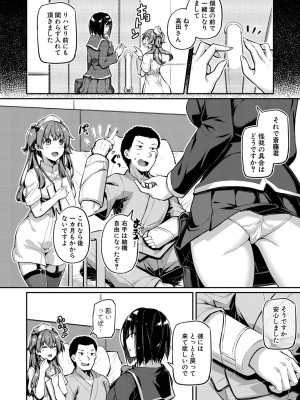 [双葉八重] エッチなナース達が個室で交尾してくれるって本当ですか！？ [DL版]_081
