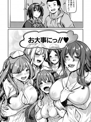 [双葉八重] エッチなナース達が個室で交尾してくれるって本当ですか！？ [DL版]_173
