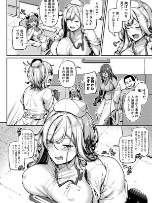 [双葉八重] エッチなナース達が個室で交尾してくれるって本当ですか！？ [DL版]_047