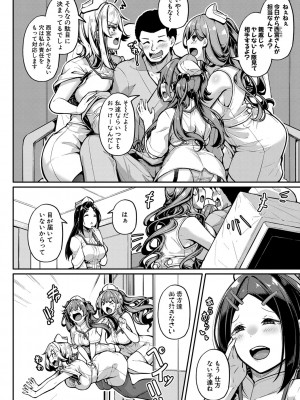 [双葉八重] エッチなナース達が個室で交尾してくれるって本当ですか！？ [DL版]_111