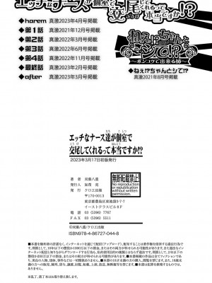 [双葉八重] エッチなナース達が個室で交尾してくれるって本当ですか！？ [DL版]_207