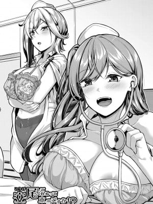 [双葉八重] エッチなナース達が個室で交尾してくれるって本当ですか！？ [DL版]_009