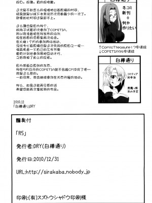(C79) [白樺通り (DRY)] R5 (Fate／stay night) [黑锅汉化组]_12