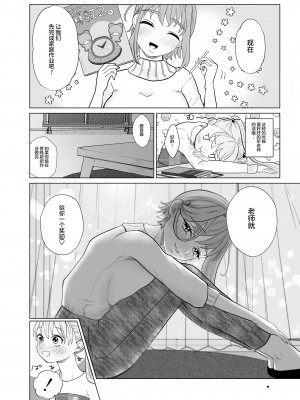 [ASK, (世羅吉。)] とろけるほど長い夜と月を君に [中国翻訳]_08