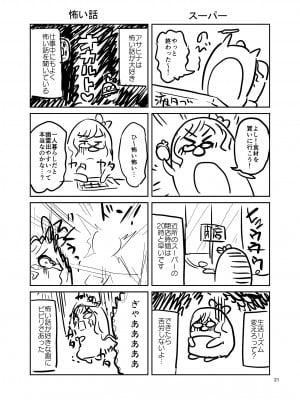 [アカペンギン (アサヒナヒカゲ)] ででーん!! やまむさフィーバー (艦隊これくしょん -艦これ-) [DL版]_20