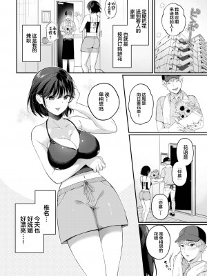 [櫻井マキ] 花言葉をあなたへ (COMIC BAVEL 2022年12月号) [中国翻訳] [DL版]_02