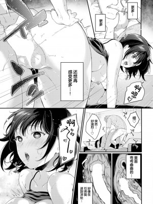 [櫻井マキ] 花言葉をあなたへ (COMIC BAVEL 2022年12月号) [中国翻訳] [DL版]_17
