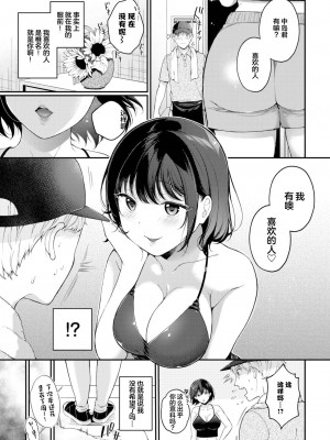 [櫻井マキ] 花言葉をあなたへ (COMIC BAVEL 2022年12月号) [中国翻訳] [DL版]_03
