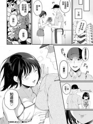 [櫻井マキ] 花言葉をあなたへ (COMIC BAVEL 2022年12月号) [中国翻訳] [DL版]_20