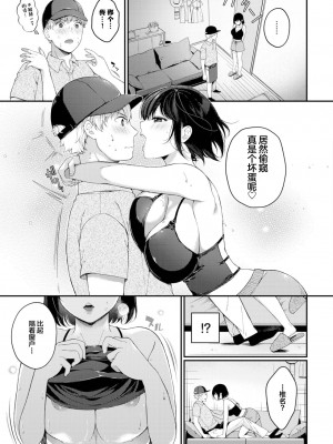 [櫻井マキ] 花言葉をあなたへ (COMIC BAVEL 2022年12月号) [中国翻訳] [DL版]_07
