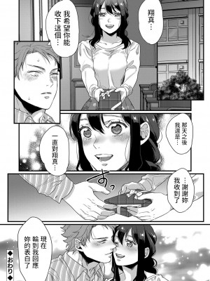 [橋本] 二人の秘め事 〜止まらない激情〜 (コミックグレープ Vol.105) [中国翻訳]_20